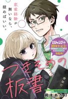 Tsukisome no Bansho - Comedy, Manga, One Shot, Romance, School Life, Shounen